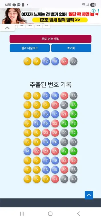 20250906-로또 번호 추출